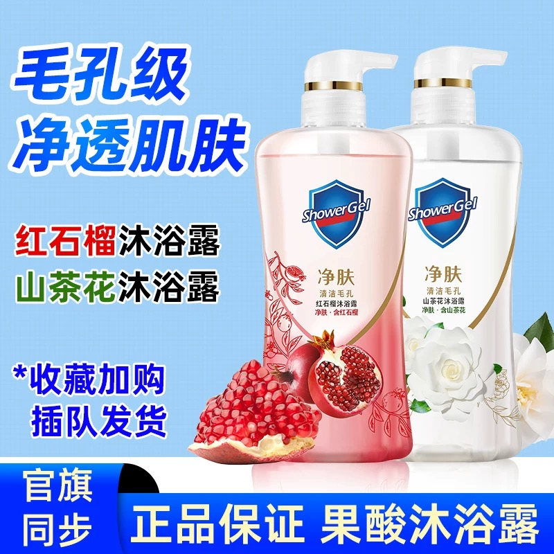 官方正品红石榴净透沐浴露热销榜山茶花沐浴乳留香清洁毛孔控油