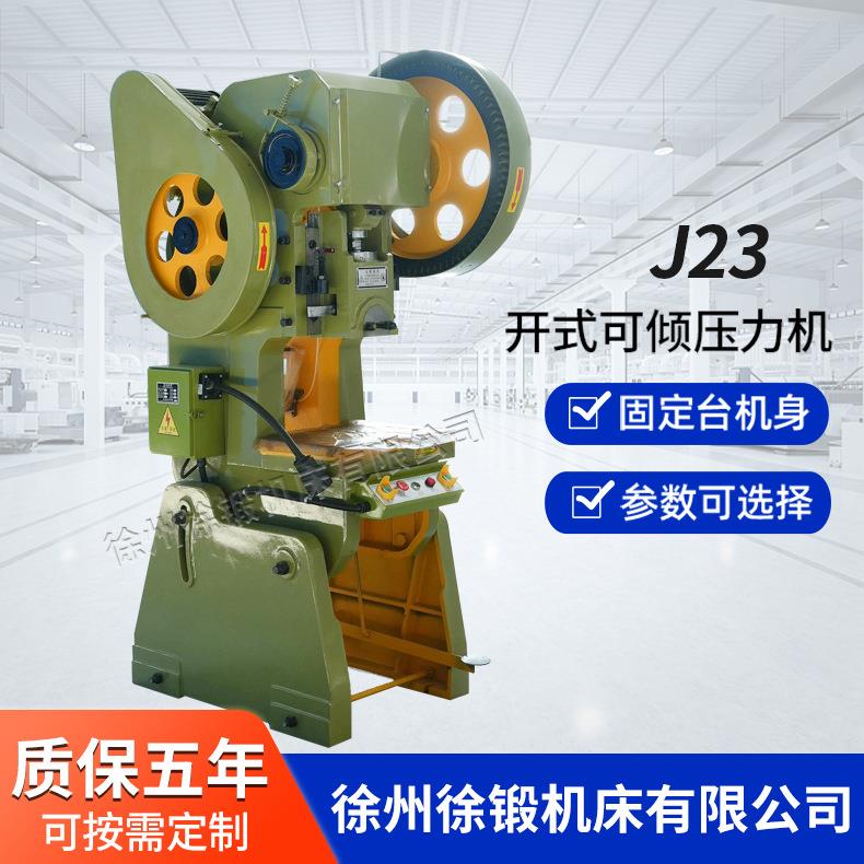 厂家直供J23-63T机械冲床开式可倾压力机63吨高精密飞轮冲床