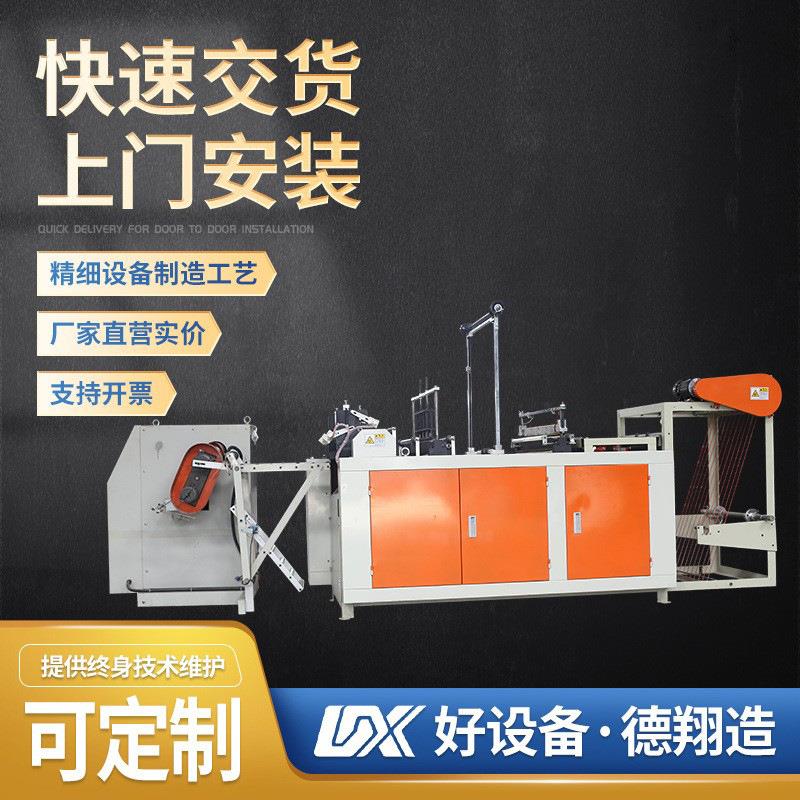 全自动高速垃圾袋制袋机电脑控制塑料超市手提袋制袋机机械设备