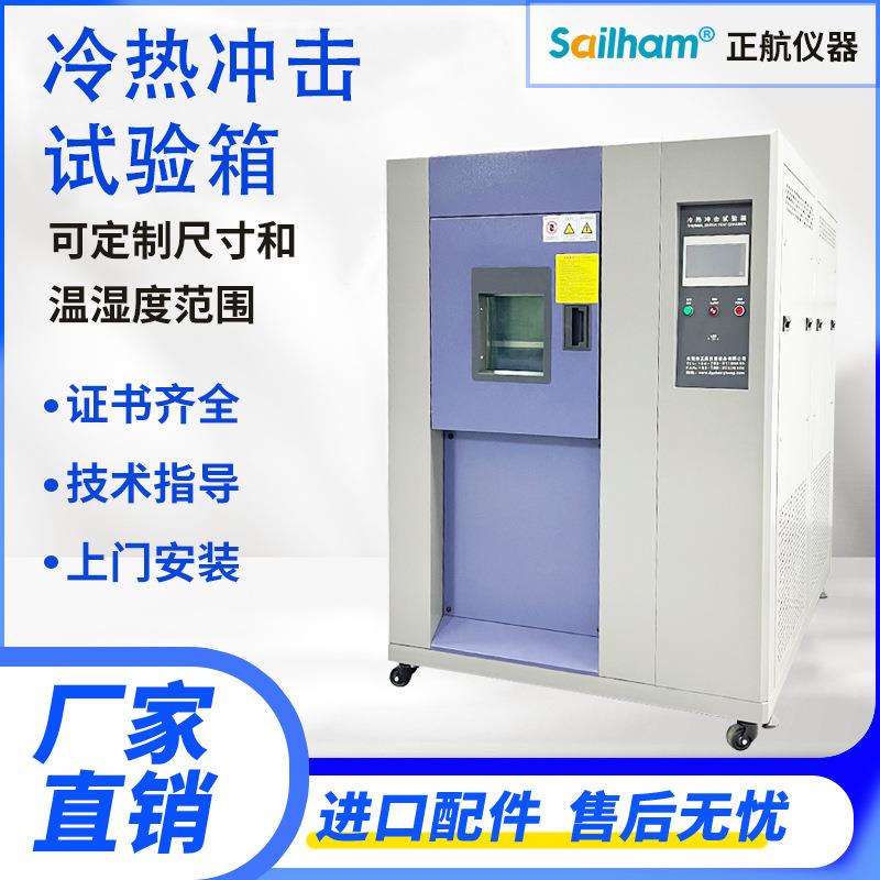 三箱冷热冲击试验箱高低温模拟快速变化试验机耐用