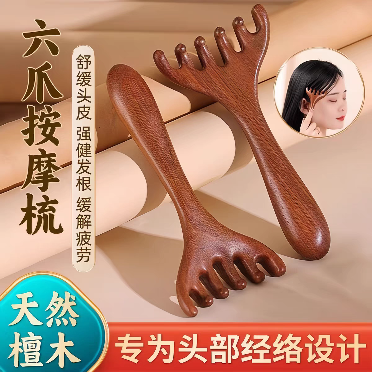 檀木经络按摩梳五爪按摩疏通头部