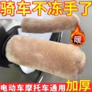 电动车毛绒把手套冬季 保暖防寒防滑电瓶车摩托车三轮车自行车通用