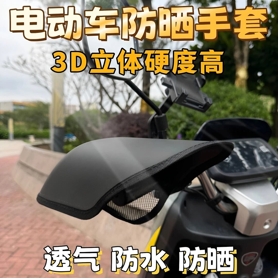 电动车防晒手套夏季遮阳透气防风