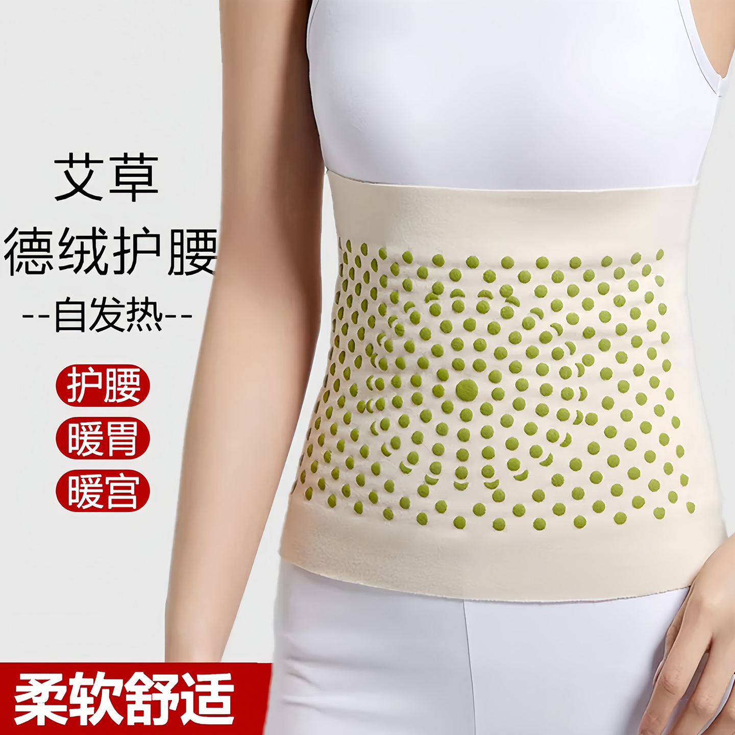 艾草发热护腰带保暖防寒