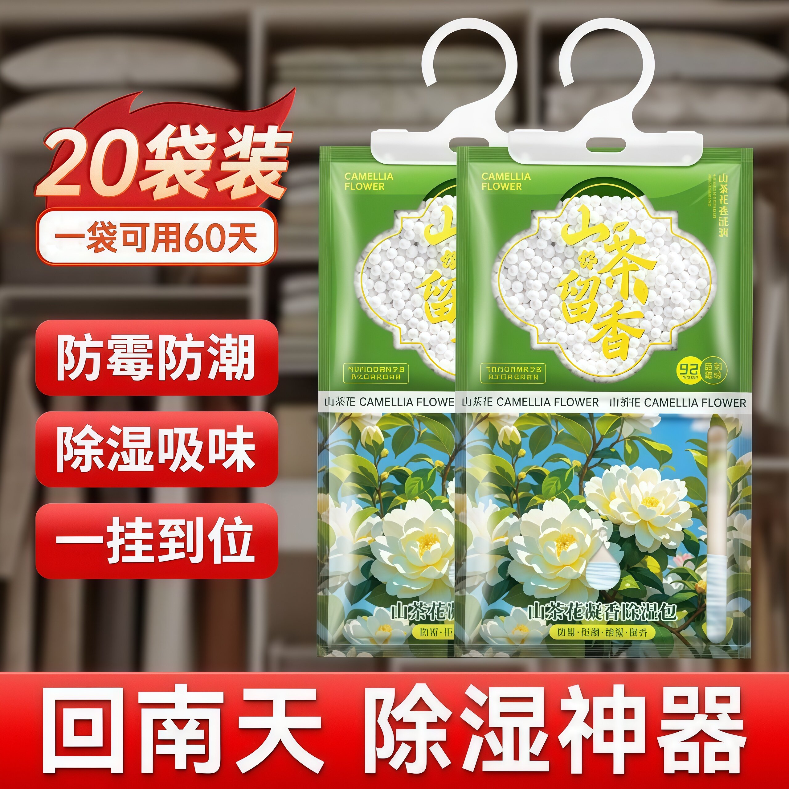 香氛除湿袋回南天室内吸湿干燥防潮防霉宿舍去异味家用可挂式香包