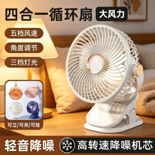 桌面风扇灯光夹子风扇夜灯办公室