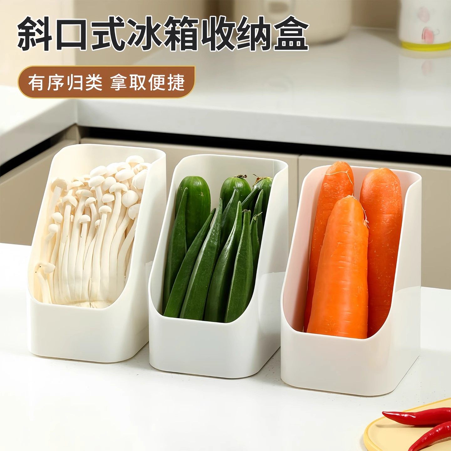 斜口塑料收纳盒桌面杂物冰箱蔬菜储物盒浴室镜柜化妆品面膜整理盒