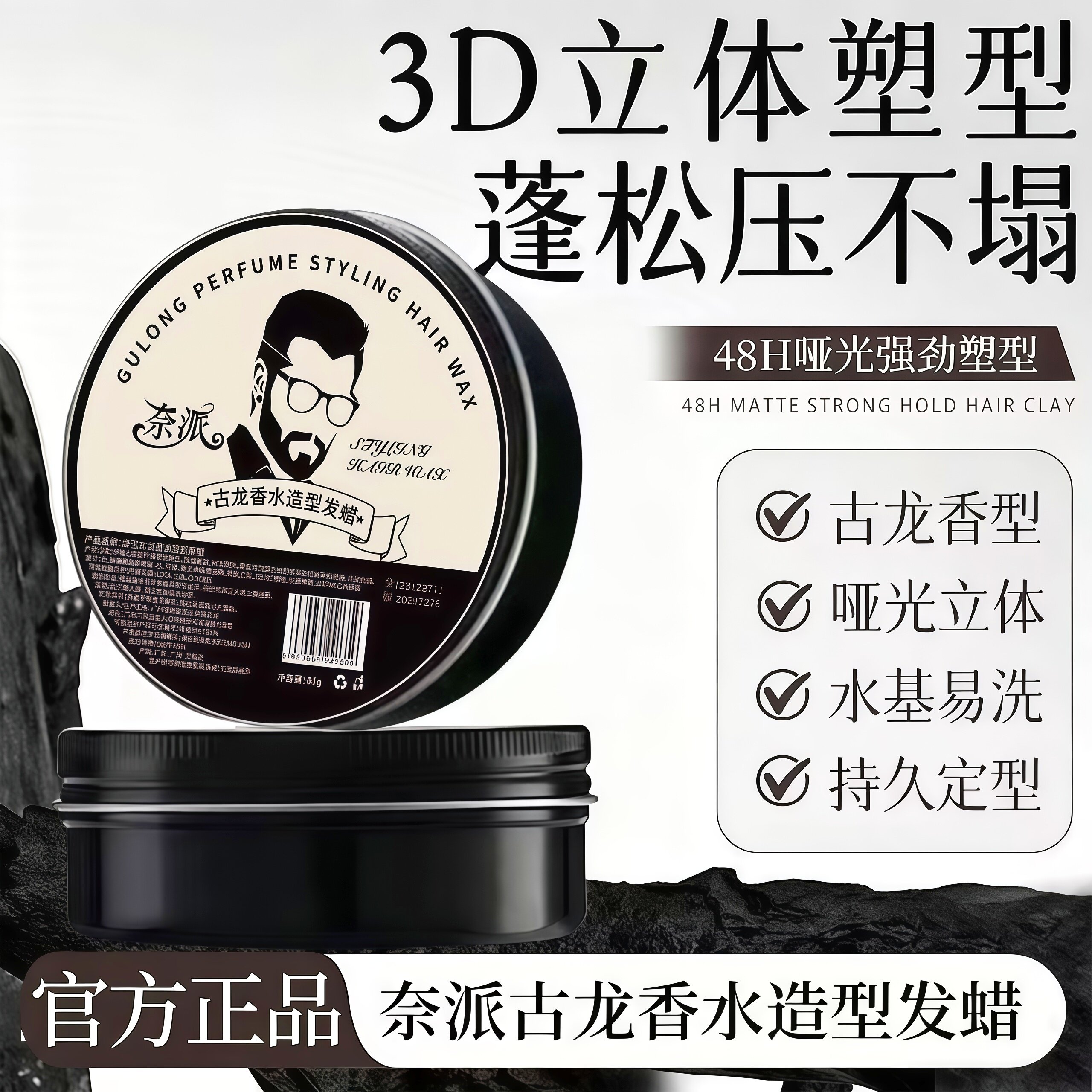 男士古龙香水发蜡定型蓬松发泥
