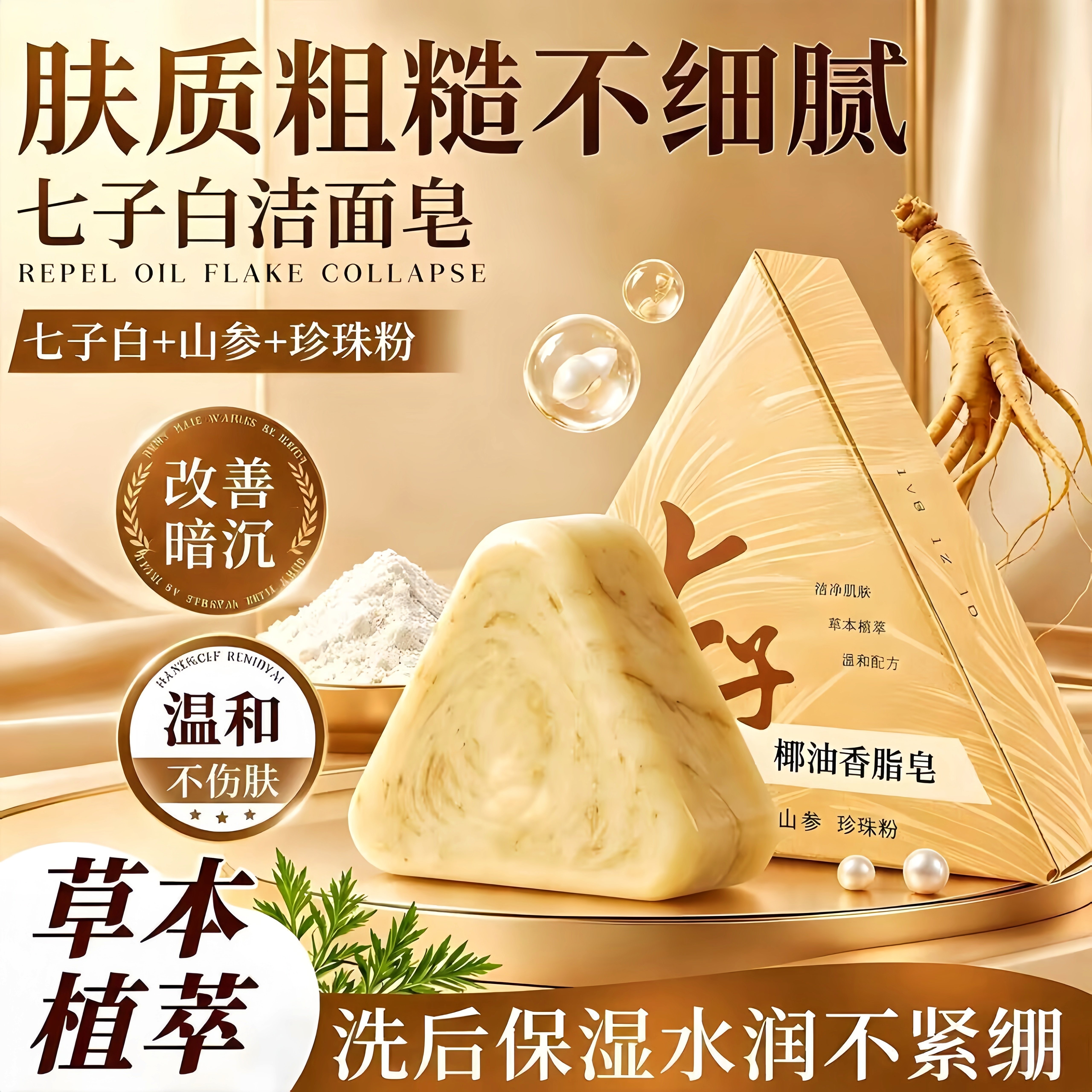 七子白手工洁面皂清洁面部不紧绷