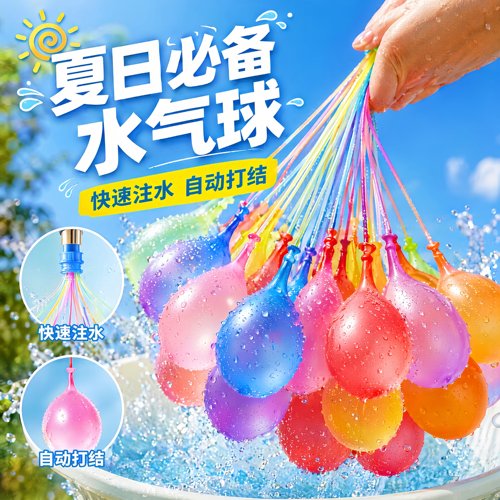 儿童水气球快速充水打水仗玩具