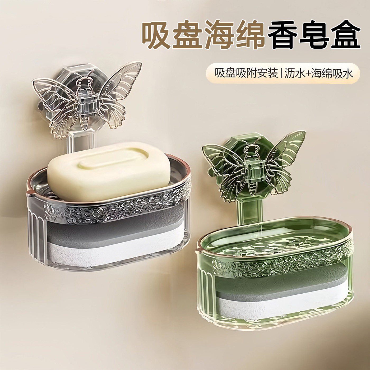 蝴蝶吸盘香皂盒带海绵擦沥水皂盒免打孔创意双层肥皂收纳盒置物架