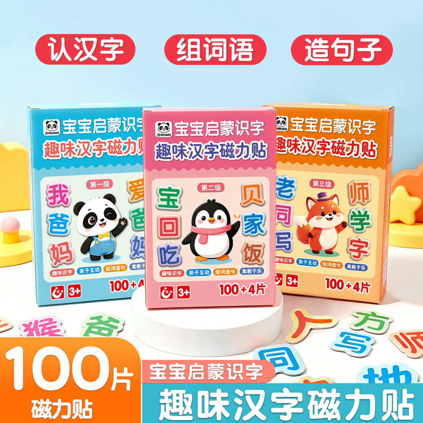 趣味汉字磁力贴识字卡片益智玩具