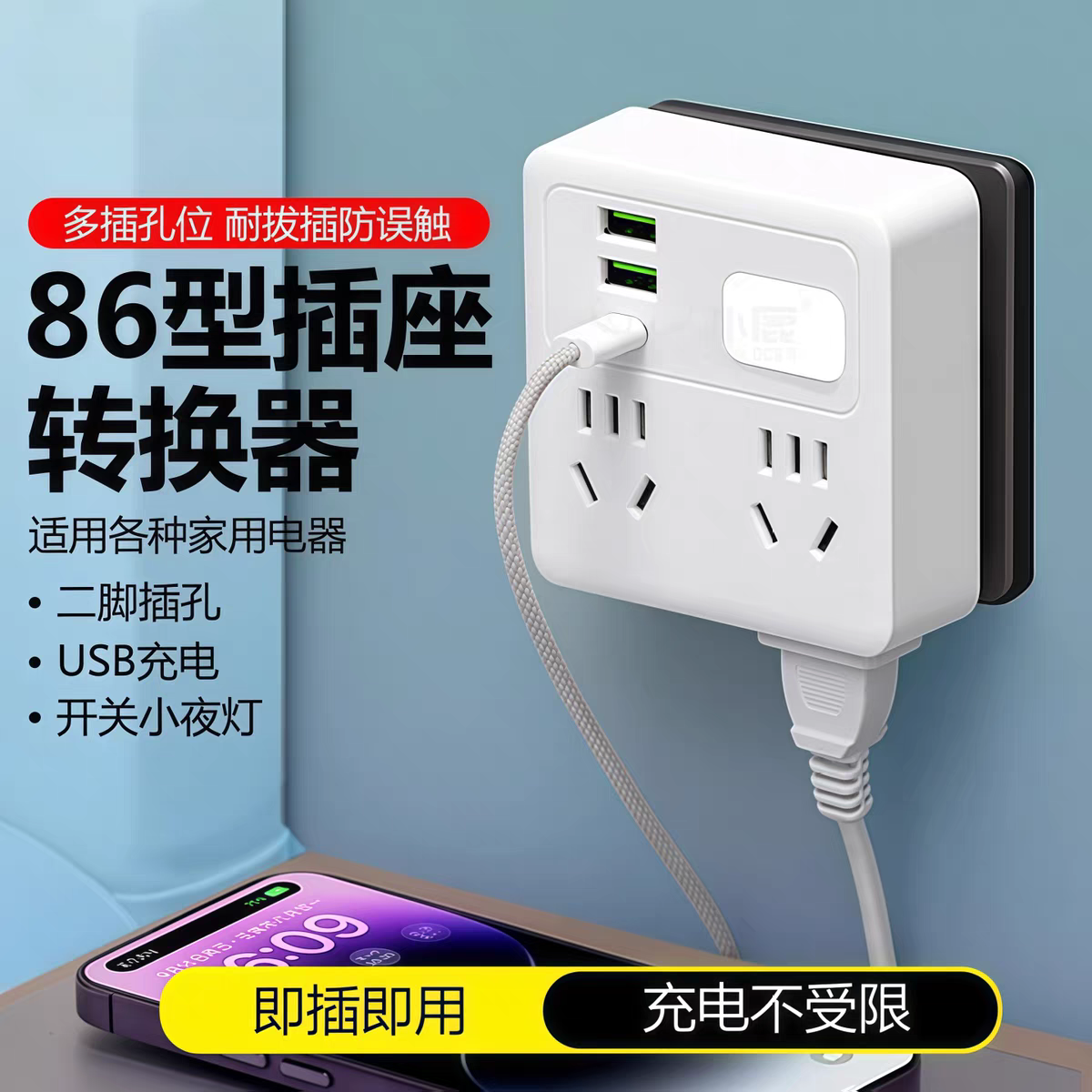 家用多功能转换器插座多转 usb电源插排小夜灯多孔插板插座带开关