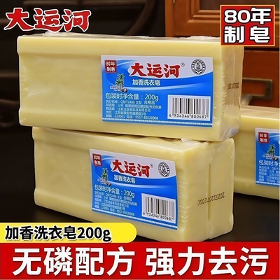 老牌国货大运河老肥皂天然去污皂