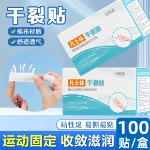凡士林干裂贴防干裂开口护手指胶带棉布胶布愈裂贴手足脚专用秋冬