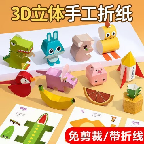 立体折纸手工零件书益智儿童剪纸