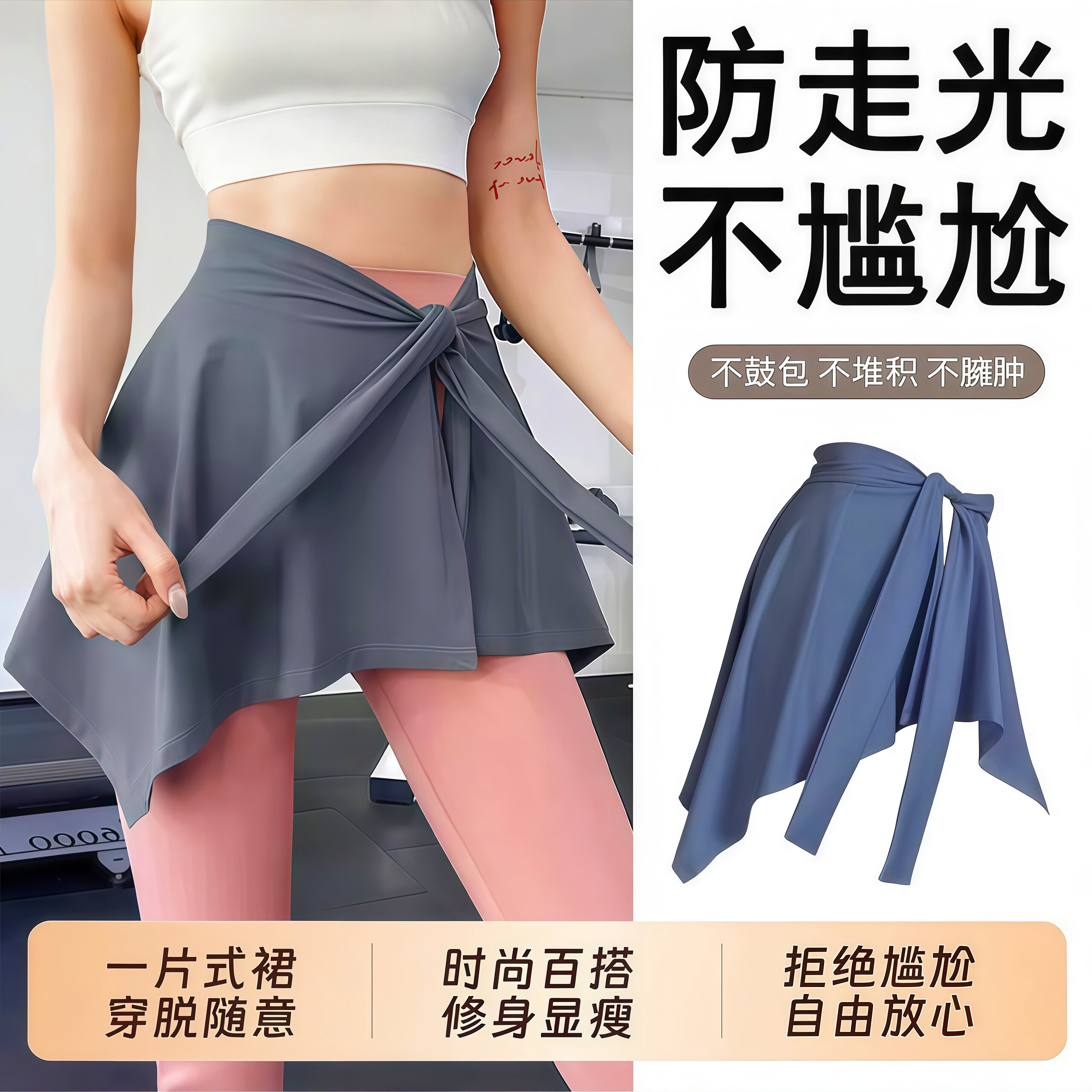 瑜伽裤遮挡裙防尴尬屁帘遮臀裙