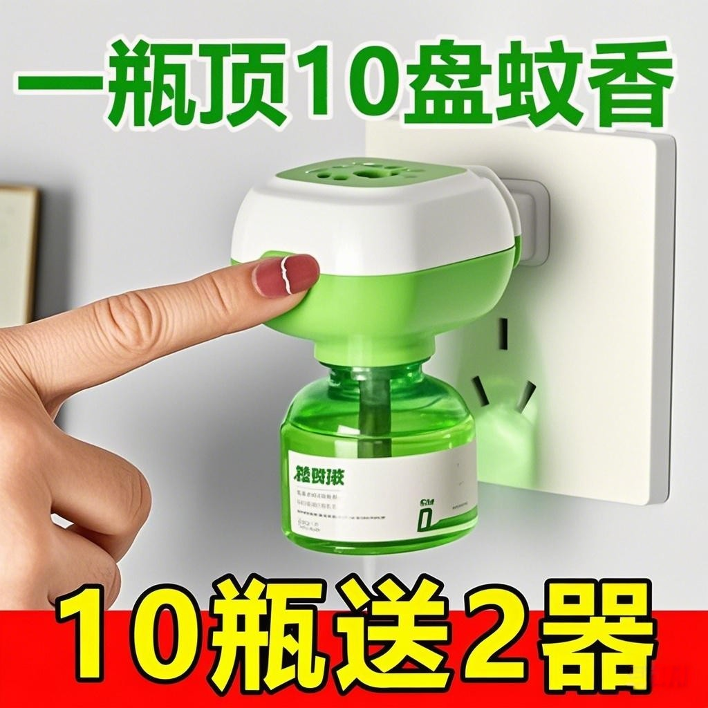 电热蚊香液婴儿童孕妇专用水无味电蚊香器插电式家用灭蚊液驱蚊液