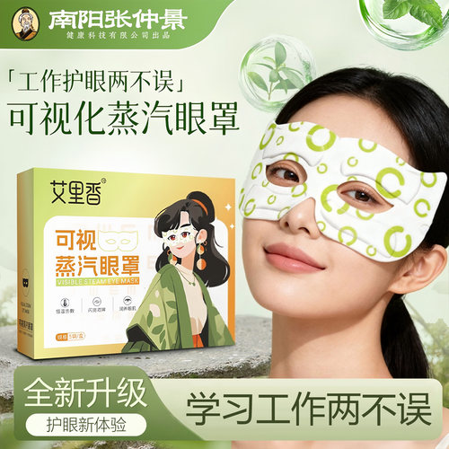 可视蒸汽眼罩学生上班族呵护眼睛