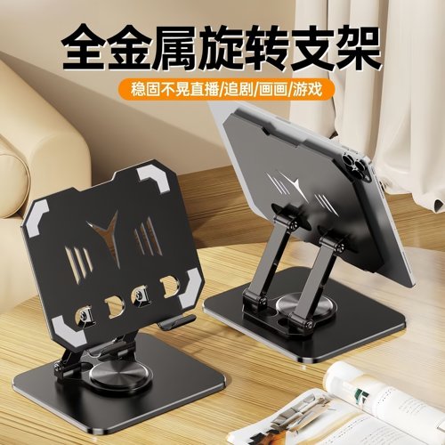 金属可旋转平板支架ipad支撑架