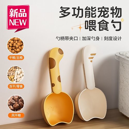 猫粮勺宠物粮食勺喂食勺带封口夹