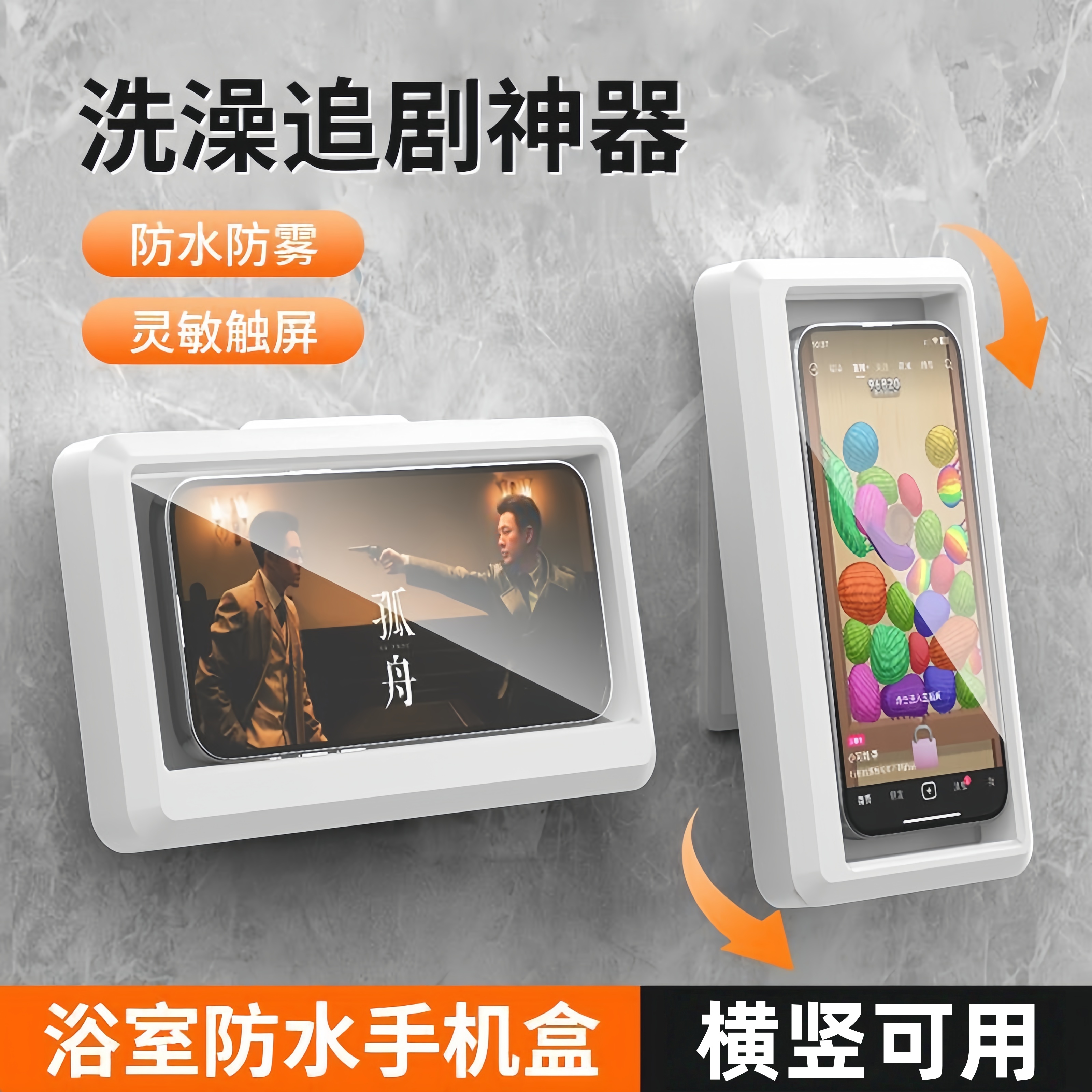 浴室免打孔手机支架防水盒防雾