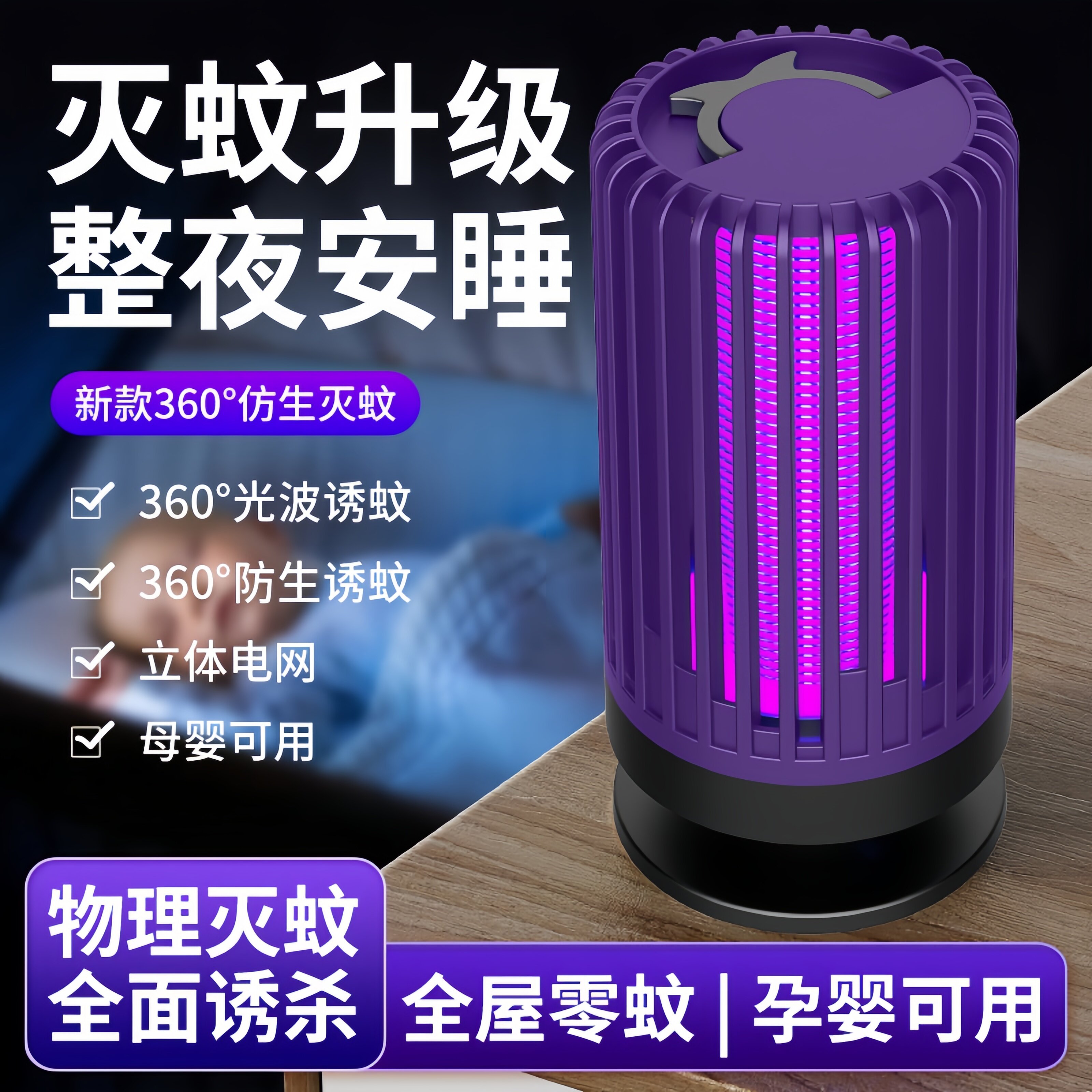 灭蚊神器2026新款家用灭蚊灯户外家用灭蚊器无辐射宿舍静音驱蚊器