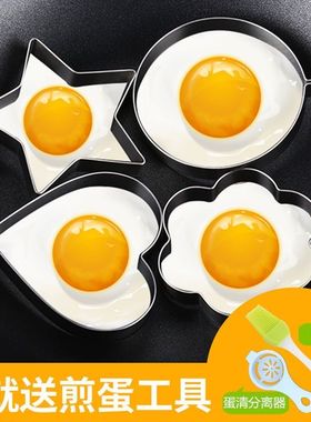 煎蛋模具煎蛋器家用不锈钢煎鸡蛋神器模型爱心形荷包蛋饭团磨具套
