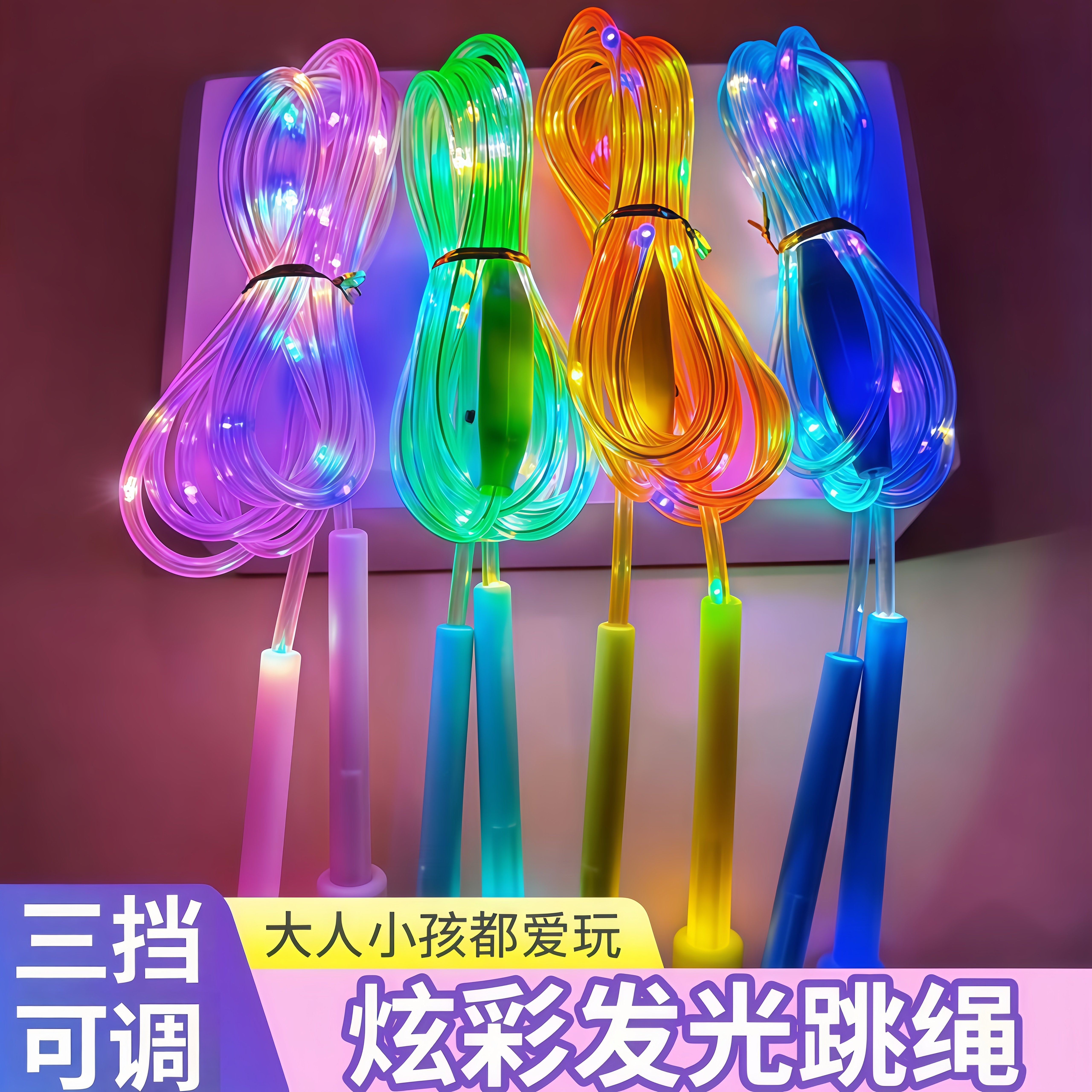 LED发光跳绳儿童竞速跳绳七彩可调节专业健身中考闪光夜光炫光绳