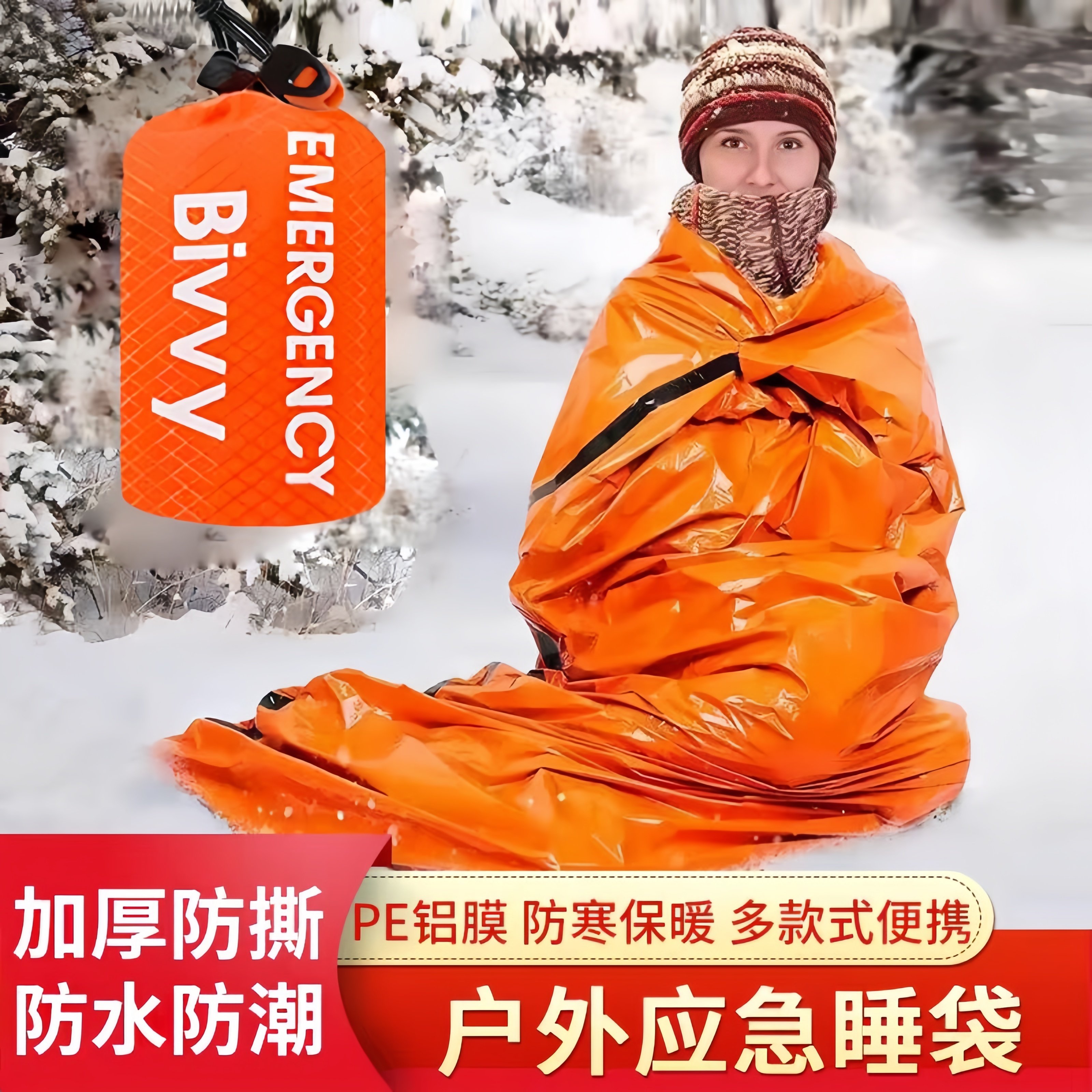 户外野营PE铝膜应急睡袋保温急救求生反光睡袋旅游防虫防脏防潮垫,户外/登山/野营/旅行用品,急救毯/保温毯,淘宝优惠券,粉丝福利购,淘宝优惠卷