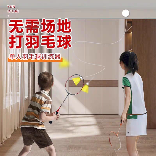 羽毛球单人训练器自动回弹线吸盘