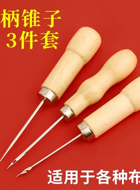 木柄锥子纳鞋底针上鞋的不锈钢尖钩针缝修鞋钩针补鞋工具带孔直锥