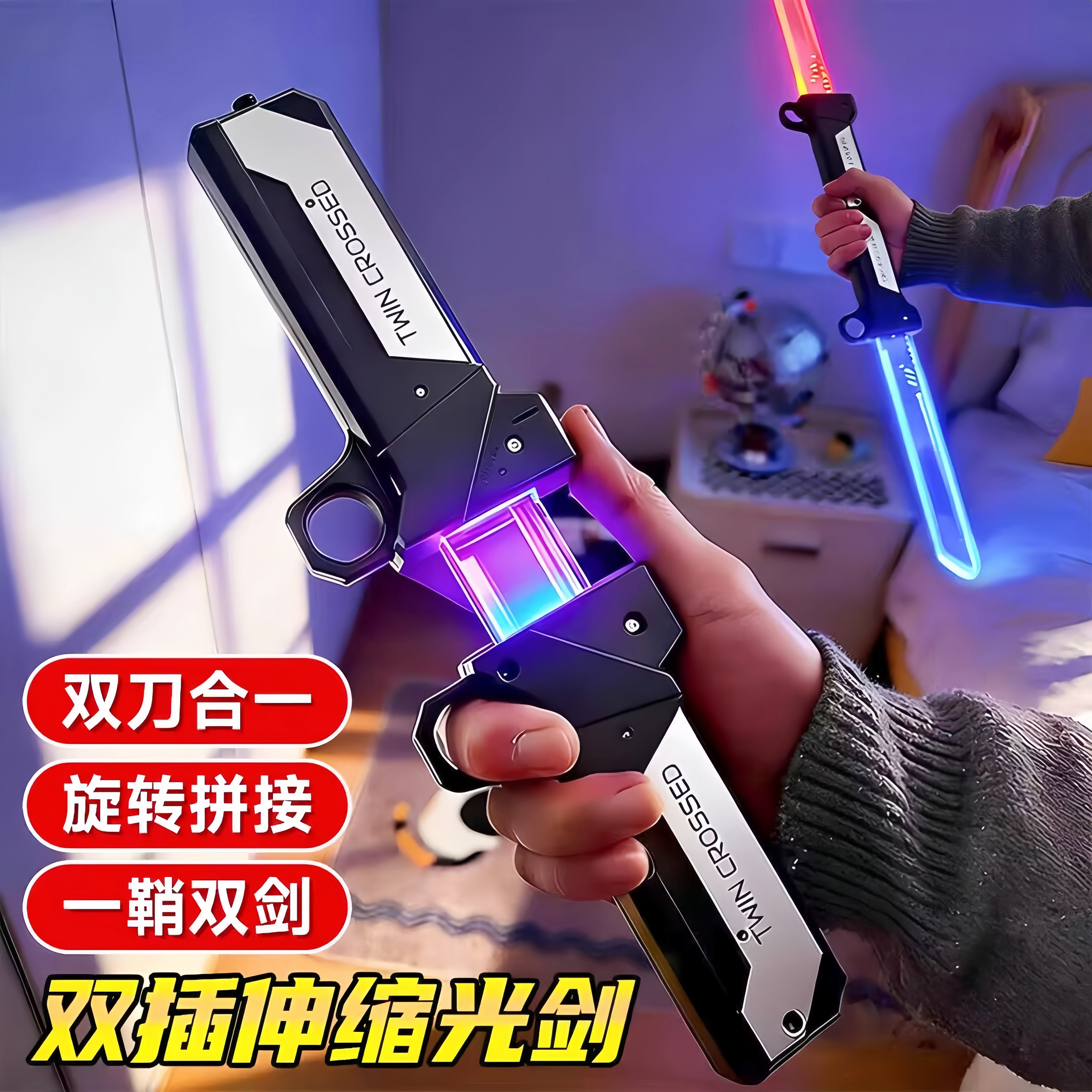 对插双刃发光伸缩光剑儿童玩具图片