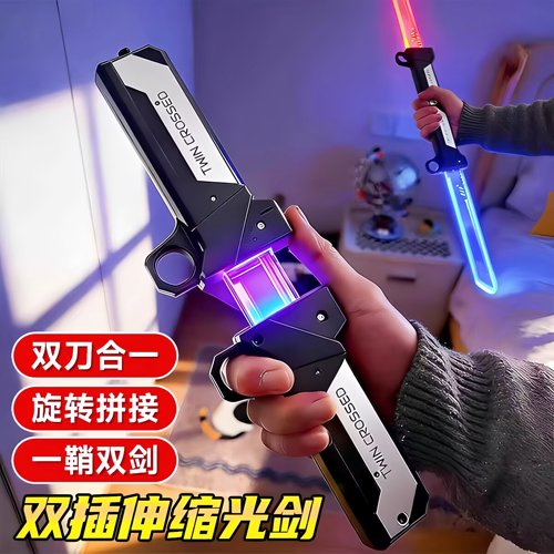 对插双刃发光伸缩光剑儿童玩具