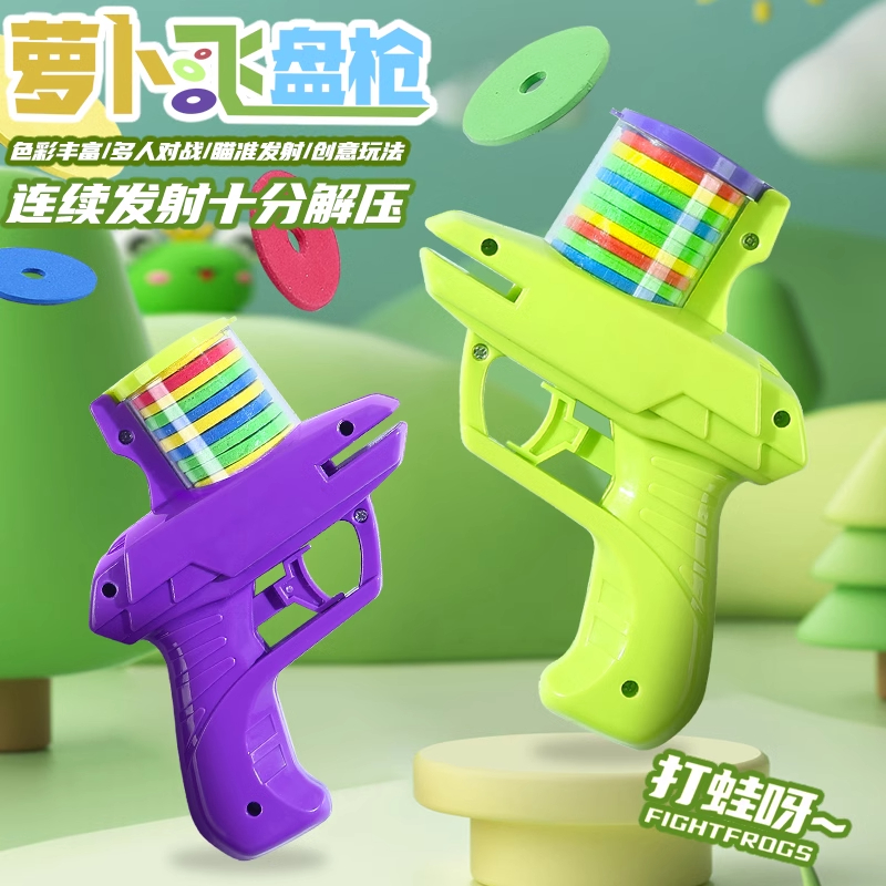 兒童軟彈槍玩具蘿卜槍飛盤飛碟槍