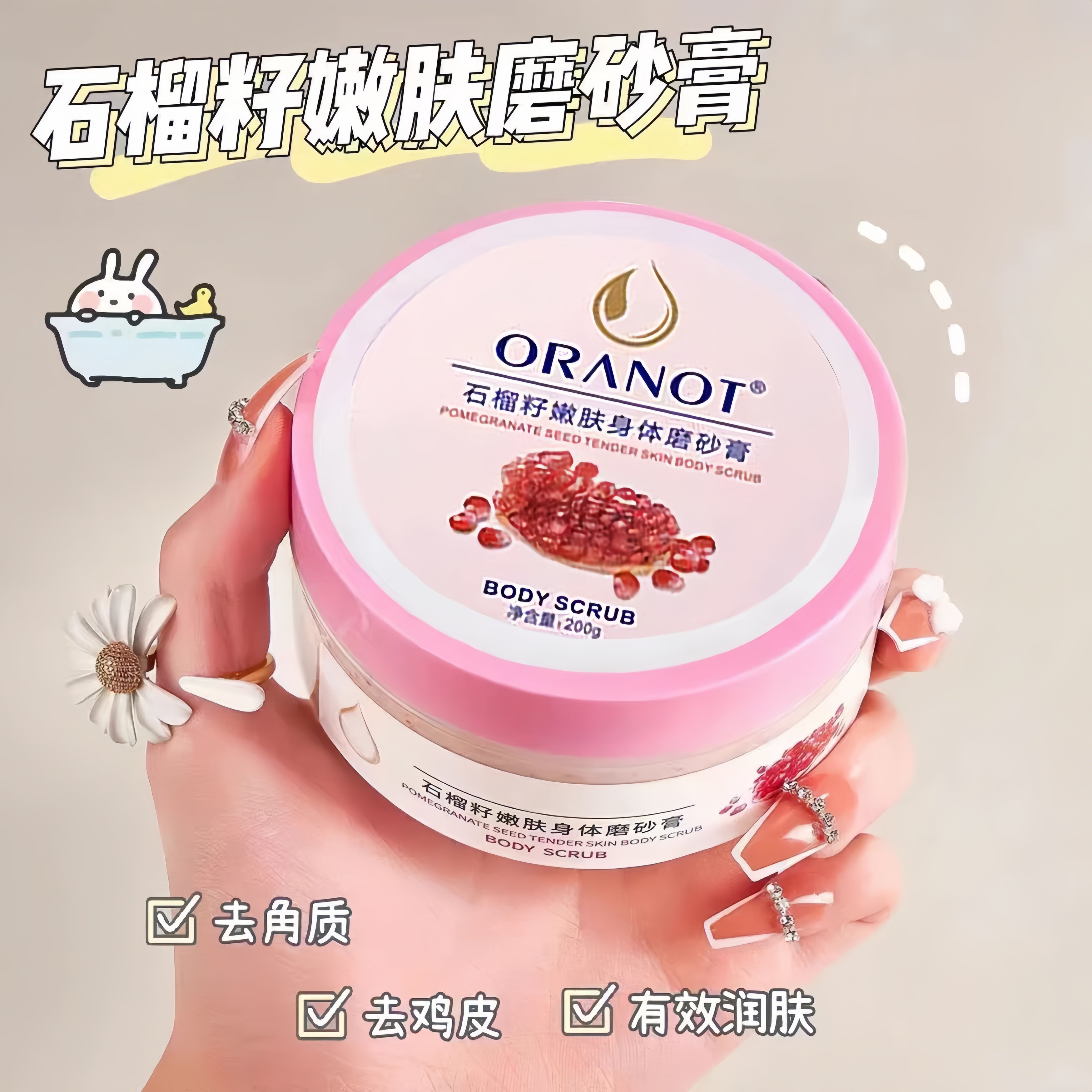 石榴籽磨砂膏身体嫩白全身黄皮肤去角质改善粗糙肌肤滋润保湿补水