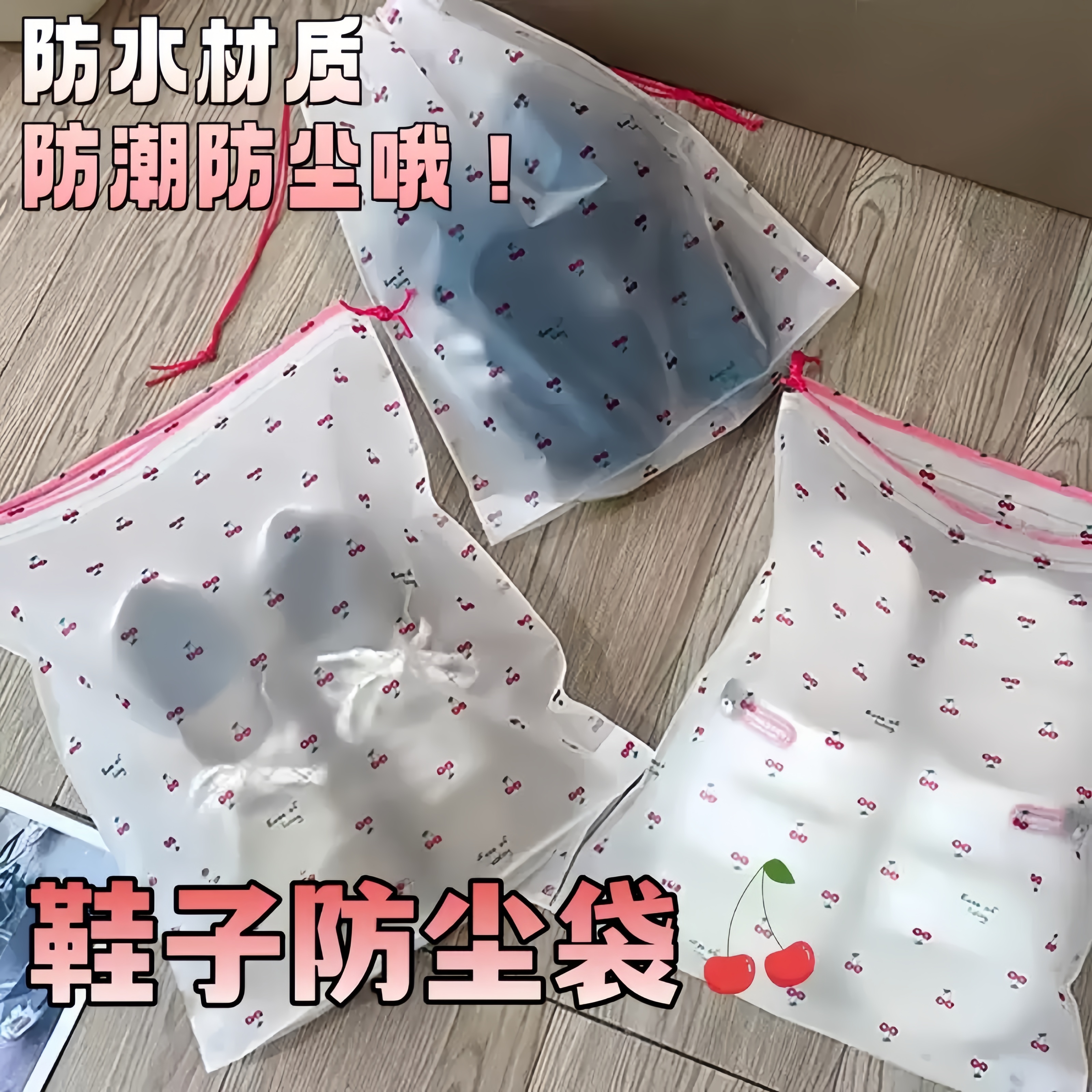 鞋子收纳袋抽绳可爱樱桃旅行便携式防尘防潮束口抽绳打包搬家袋子