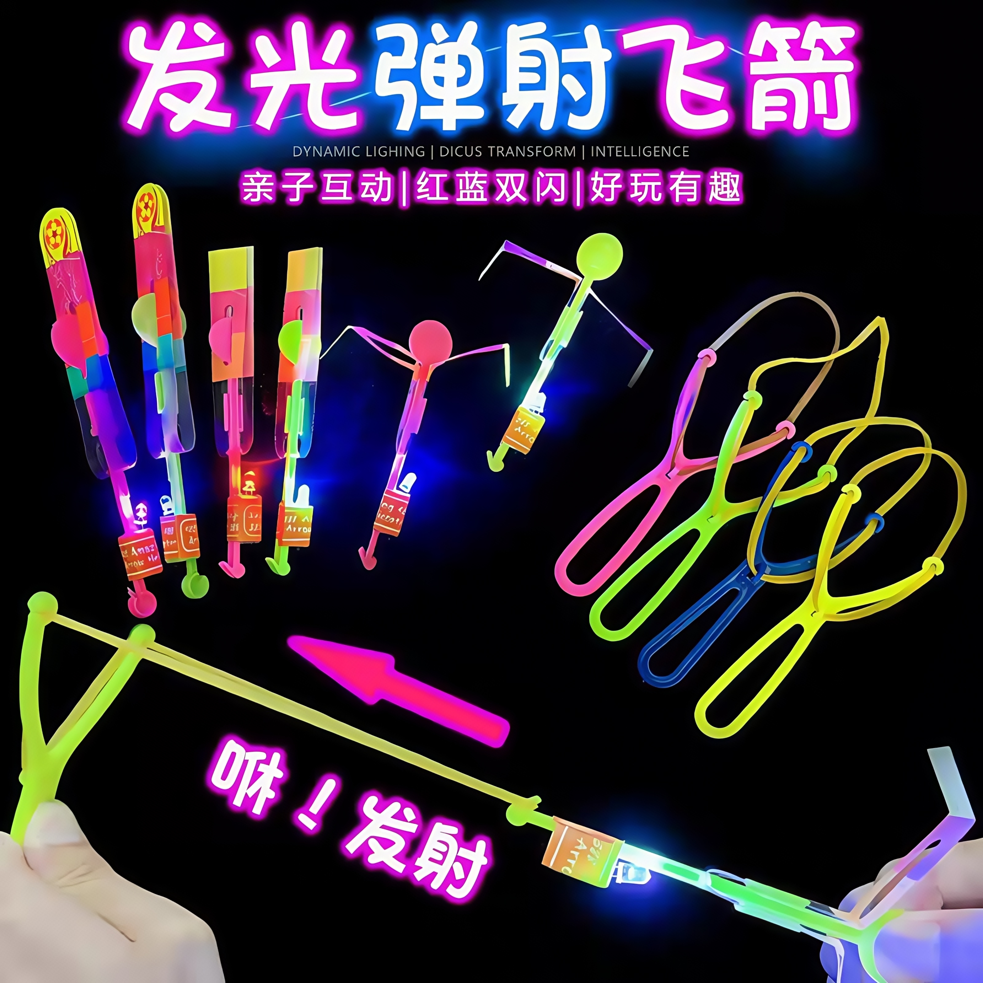 发光弹弓飞箭户外儿童地摊小玩具