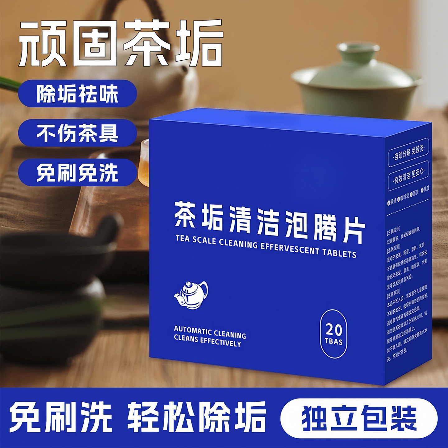 茶垢清洁剂水垢清洗剂活氧除垢