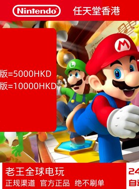switch港服点卡 NS任天堂eshop香港充值卡 港区100 200 300 500