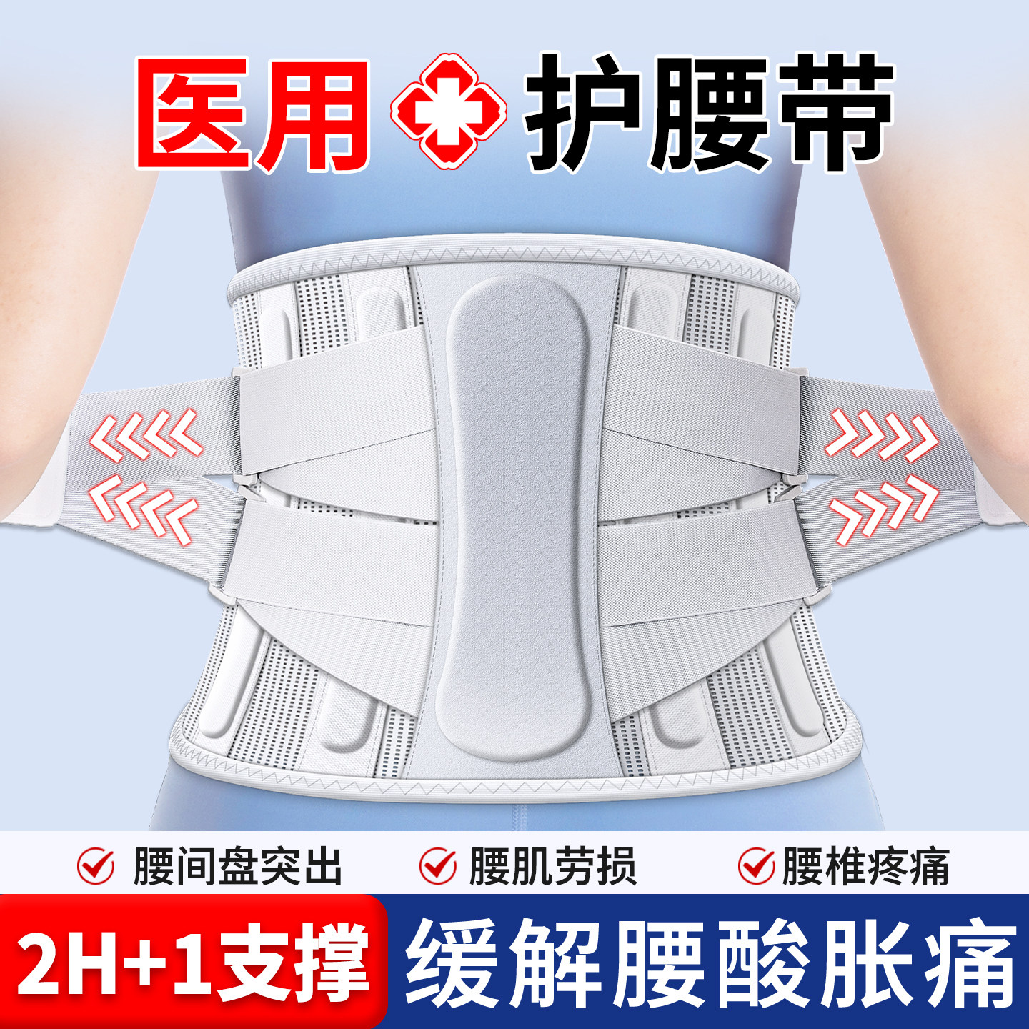 医用护腰带腰间盘劳损腰椎突出束腰带腰围托男女士专用痛钢板支撑