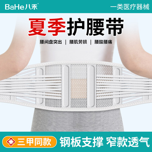 三甲同款】夏季透气护腰带