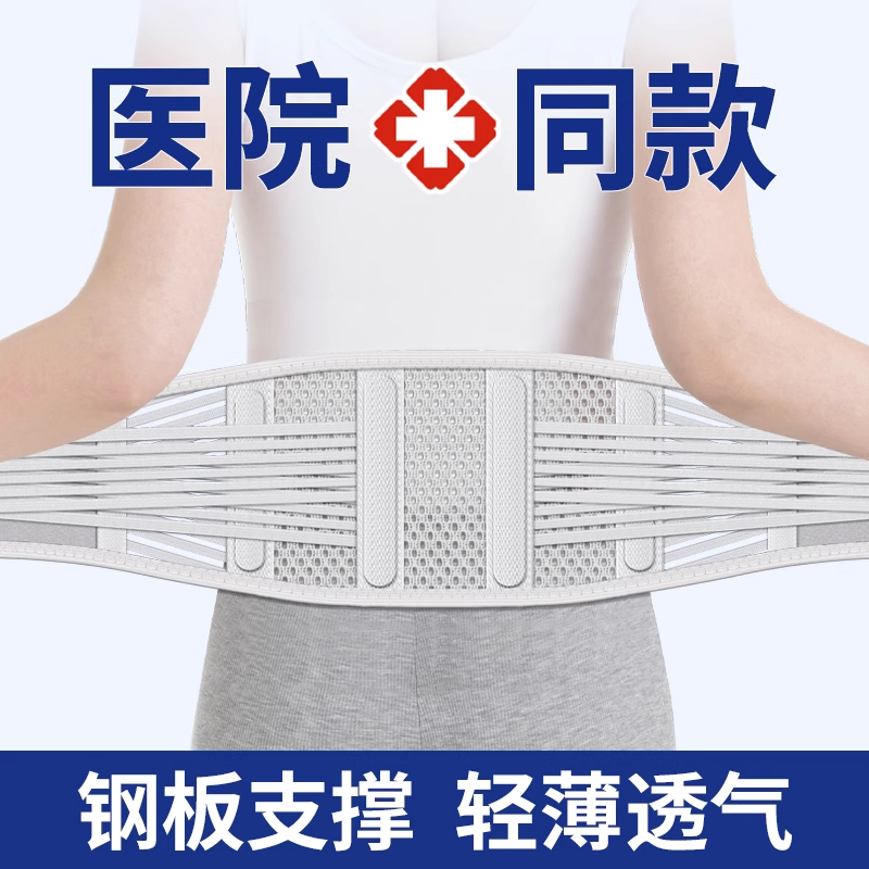 医用护腰带腰间盘劳损腰椎突出腰部围托男女士专用夏天透气轻薄款