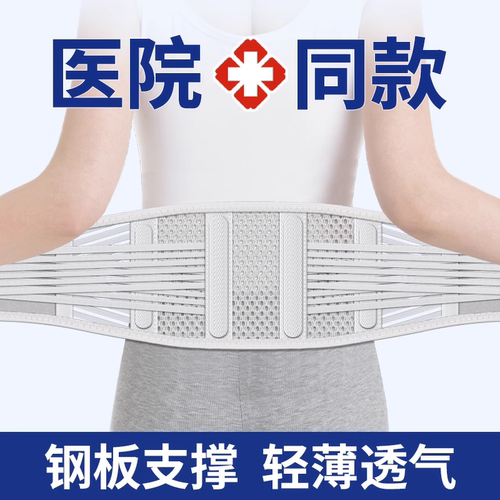 三甲同款】夏季透气薄款护腰带