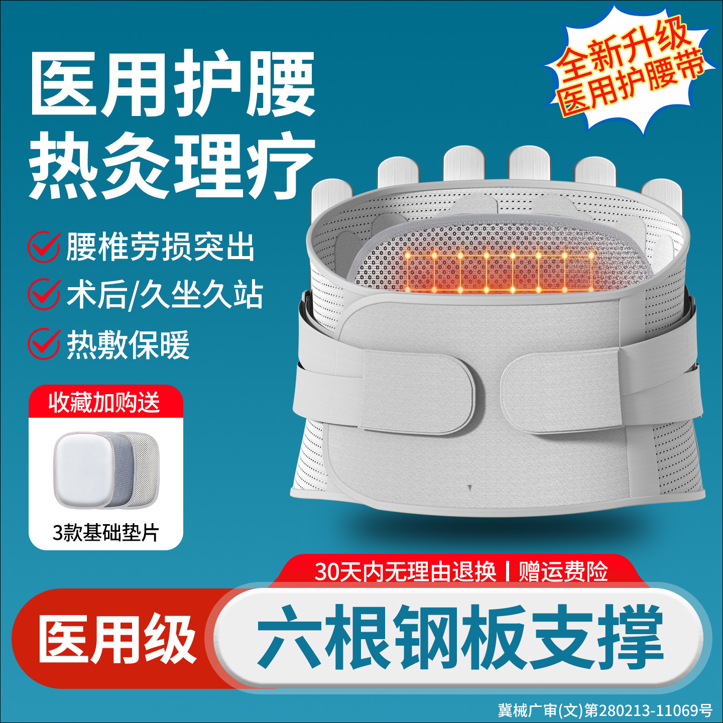 医院同款】6钢板支撑+热敷理疗