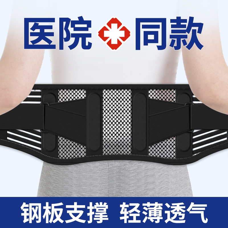 医用护腰带腰间盘劳损腰椎突出腰部疼痛围托男女士夏季透气薄窄专