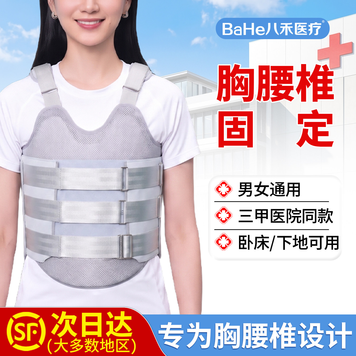 胸腰椎固定支具医用型压缩性骨折术后脊椎脊柱支架护腰带背部护具