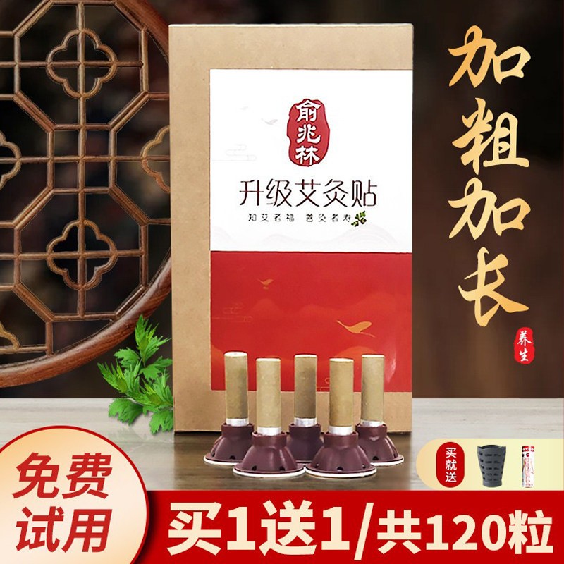 艾灸贴加粗艾买1送1纯艾柱艾条