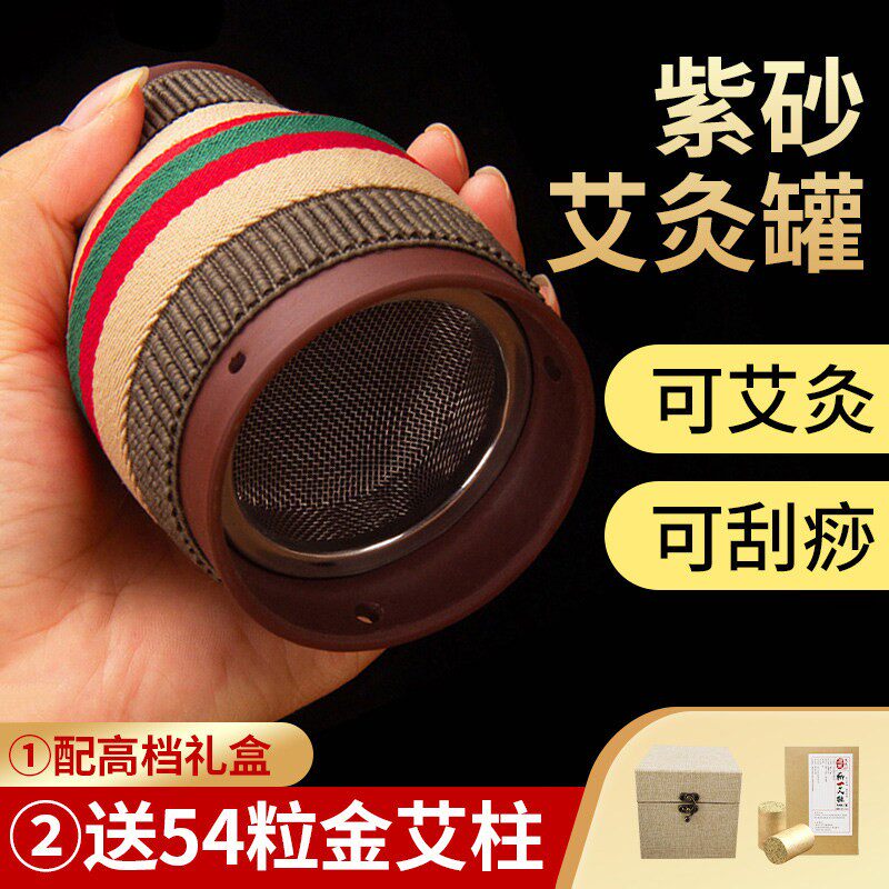 紫砂艾灸罐可刮痧配礼盒金艾柱