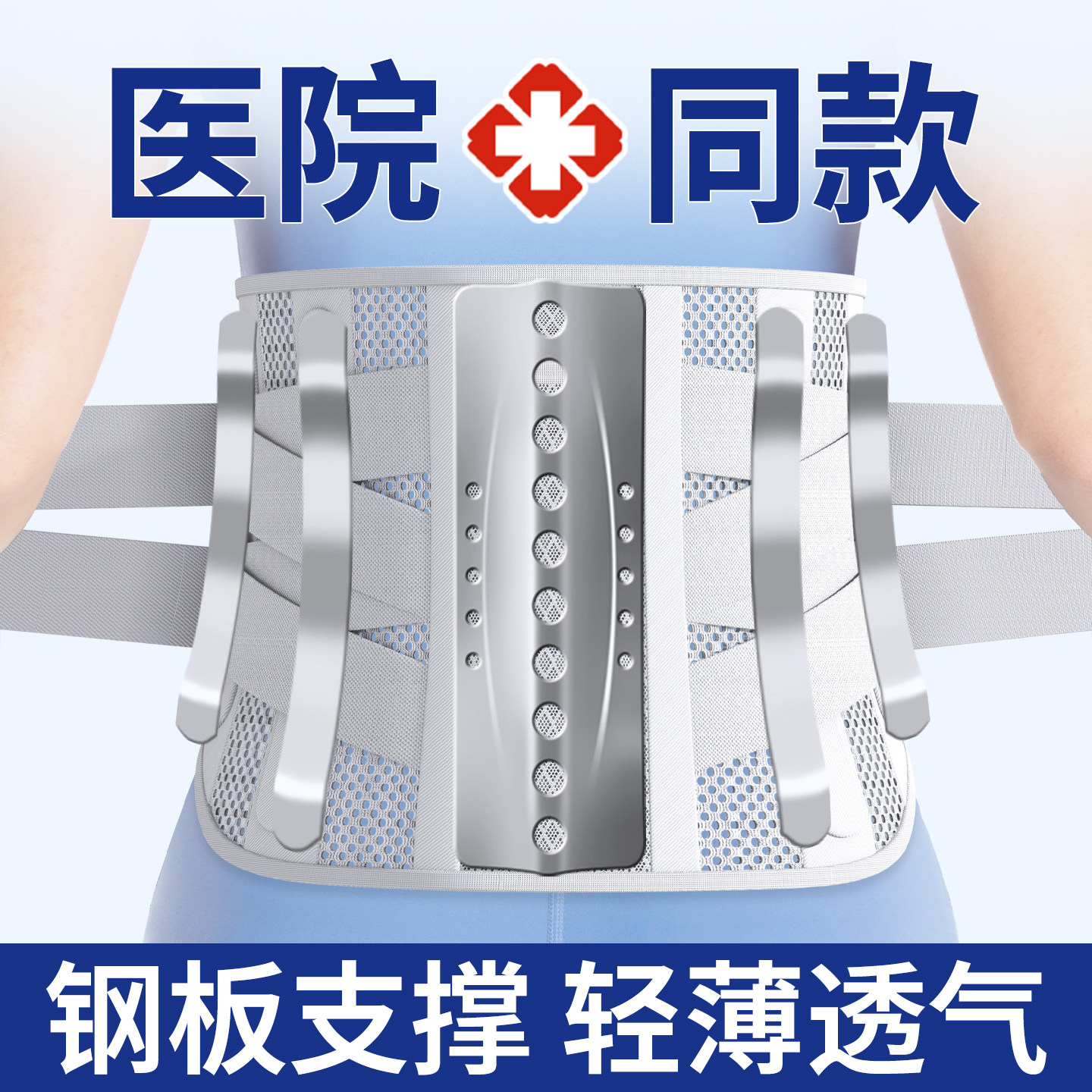 医用护腰带腰间盘劳损腰椎突出腰带腰围托男女士专用疼痛钢板支撑